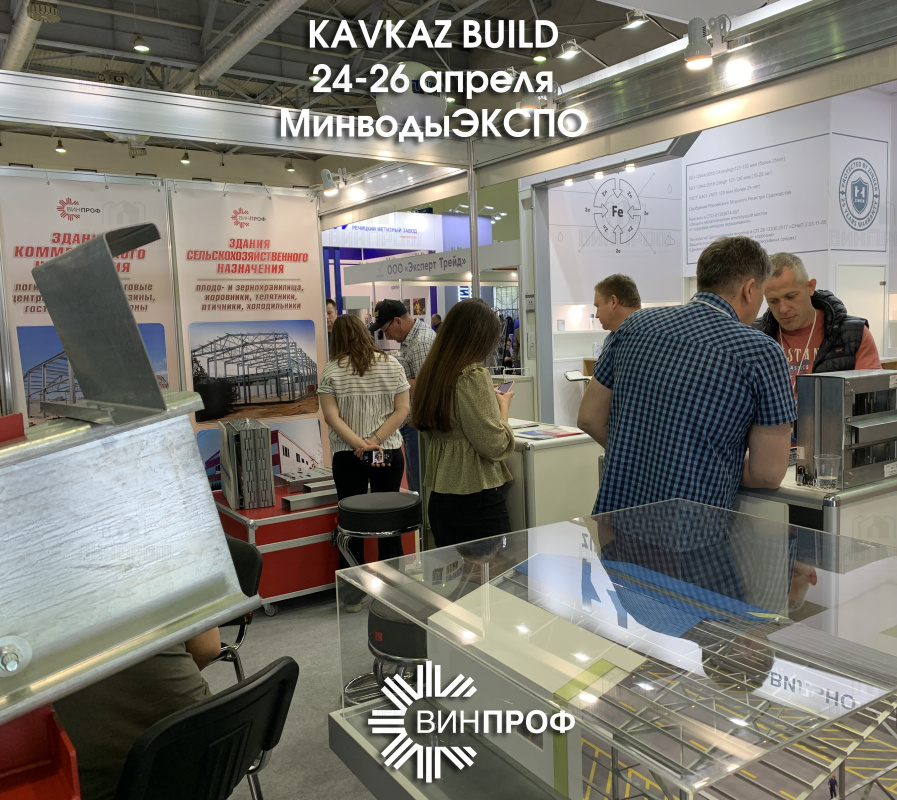 Встречаемся на крупнейшей строительной выставке региона – КавказБИЛД 24. МинводыЭКСПО, 24-26 апреля Встречаемся на крупнейшей строительной выставке региона – КавказБИЛД 24. МинводыЭКСПО, 24-26 апреля